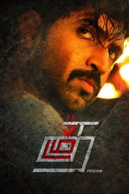 Thadam Thadam