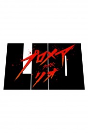 Promare: Lio-hen-full