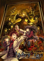 Umineko: When They Cry Umineko: When They Cry