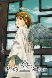 Haibane Renmei-full