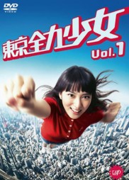 Flat Out Tokyo Girl-full