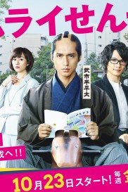 Samurai Sensei Samurai Sensei-full