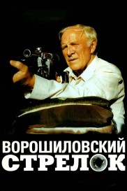 The Rifleman of the Voroshilov Regiment The Rifleman of the Voroshilov Regiment-full