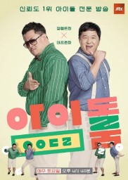 Idol Room-full