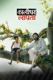 Kaalidhar Laapata Kaalidhar Laapata-full
