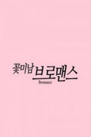 Celebrity Bromance-full