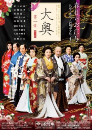 Ooku (The Inner Palace) - Episode One-full