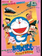 Doraemon: The Record of Nobita, Spaceblazer-full