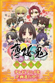 Hakuouki: Otogisoushi-full