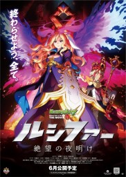 Monster Strike the Movie: Lucifer Dawn of Despair-full