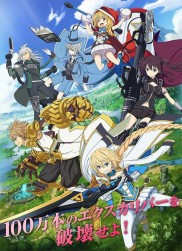 Operation Han-Gyaku-Sei Million Arthur-full