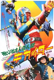 Android Kikaider-full