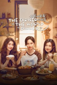 The Corner of the World is Dinner The Corner of the World is Dinner-full