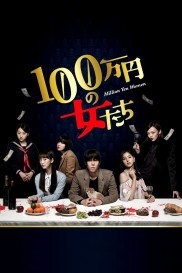 Million Yen Women-full