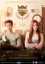 U-Prince The Series: The Single Lawyer-full