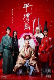 Taira no Kiyomori-full