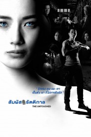 The Untouched-full