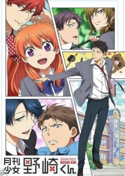 Monthly Girls' Nozaki-kun Monthly Girls' Nozaki-kun-full