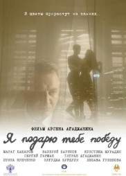 The Victory Will Be My Gift To You! The Victory Will Be My Gift To You!-full