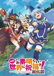 Kono Subarashii Sekai ni Shukufuku wo!: Kurenai Densetsu-full