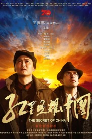 The Secret of China-full