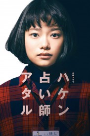 Temp Staff Psychic Ataru Temp Staff Psychic Ataru-full