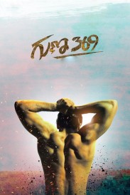 Guna 369 Guna 369