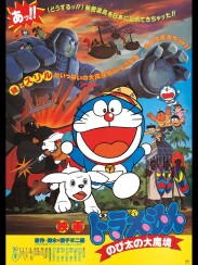 Doraemon: Nobita and the Haunts of Evil