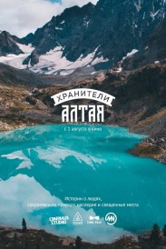 Guardians Of Altai Guardians Of Altai