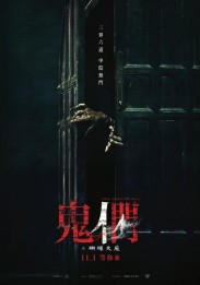 Them, Behind the Door