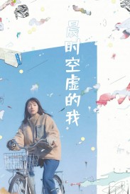 When Morning Comes, I Feel Empty