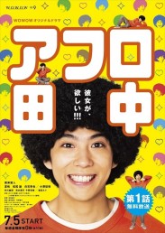 Afro Tanaka Afro Tanaka