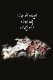 Chennai Palani Mars Chennai Palani Mars