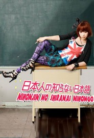 The Japanese the Japanese Don't Know The Japanese the Japanese Don't Know