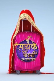 Main Maike Chali Jaungi Tum Dekhte Rahiyo Main Maike Chali Jaungi Tum Dekhte Rahiyo