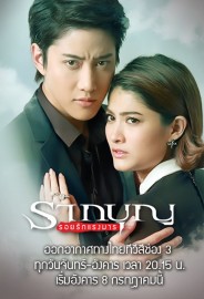 Raak Boon 2: Roy Ruk Raeng Marn Raak Boon 2: Roy Ruk Raeng Marn