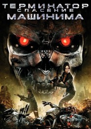 Terminator Salvation: The Machinima Series Terminator Salvation: The Machinima Series