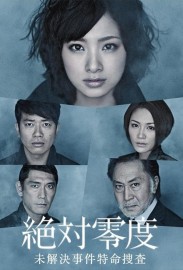 Absolute Zero: Special Investigation Unit Absolute Zero: Special Investigation Unit