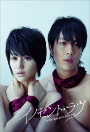 Innocent Love Innocent Love