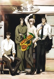 Mouryou no Hako Mouryou no Hako