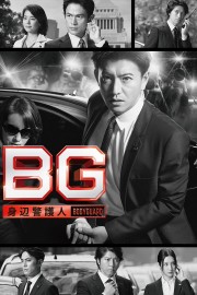 BG: Personal Bodyguard BG: Personal Bodyguard