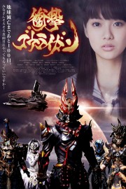 Shougeki Gouraigan Shougeki Gouraigan