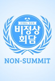 Abnormal Summit Abnormal Summit