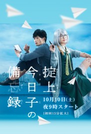 The Memorandum of Kyoko Okitegami The Memorandum of Kyoko Okitegami