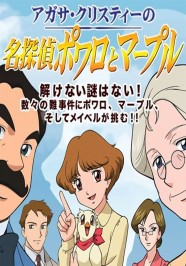 Agatha Christie's Great Detectives Poirot and Marple Agatha Christie's Great Detectives Poirot and Marple