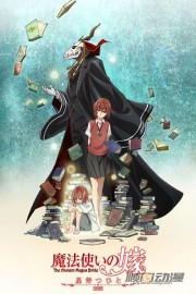 The Ancient Magus' Bride: Those Awaiting a Star The Ancient Magus' Bride: Those Awaiting a Star