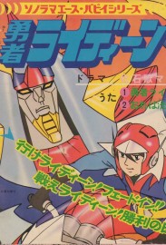 Brave Raideen Brave Raideen