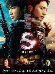 S: The Last Policeman: Recovery of Our Future S: The Last Policeman: Recovery of Our Future
