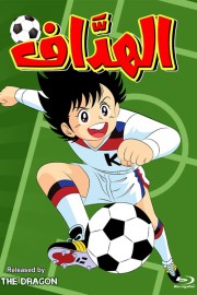 Fight! Kickers Fight! Kickers