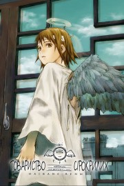 Haibane Renmei Haibane Renmei